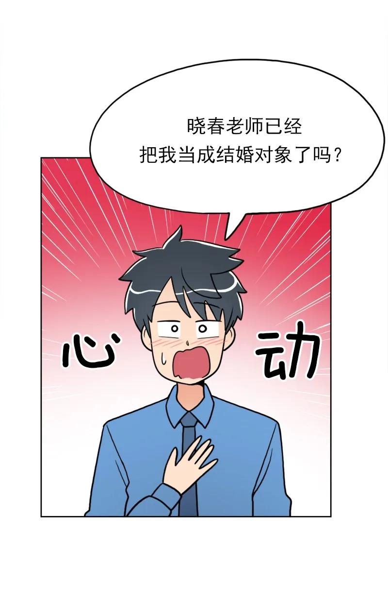 《我的老师居然是人类》25 第25话 第31页