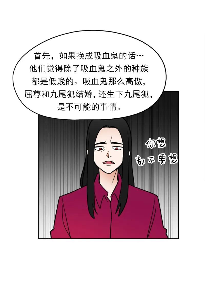《我的老师居然是人类》25 第25话 第24页