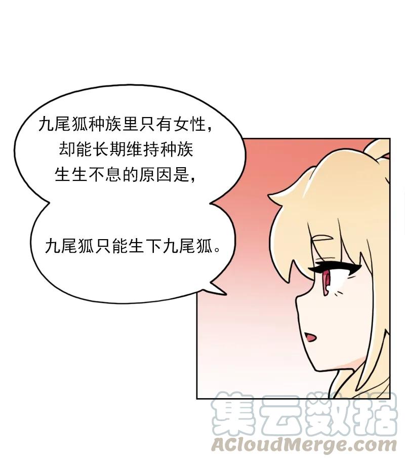 《我的老师居然是人类》25 第25话 第21页