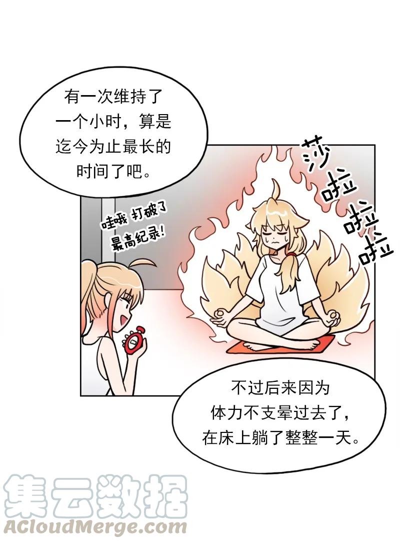 《我的老师居然是人类》25 第25话 第9页
