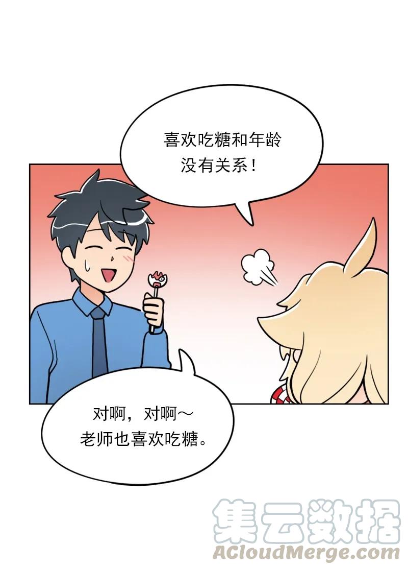 《我的老师居然是人类》25 第25话 第13页