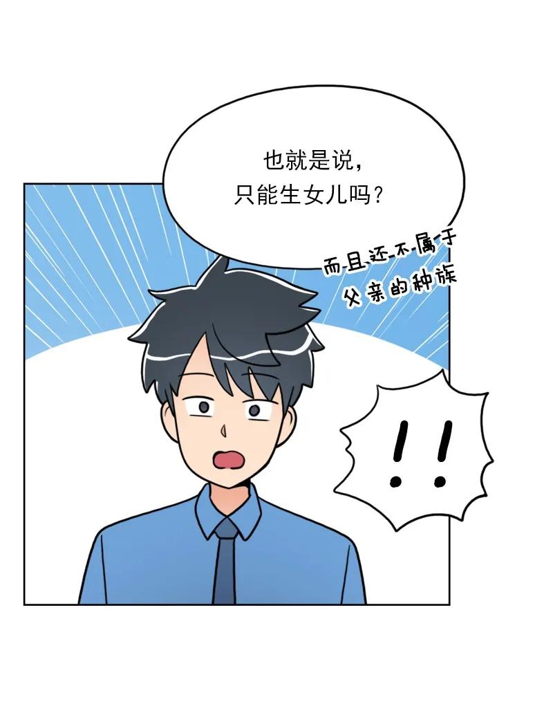 《我的老师居然是人类》25 第25话 第22页