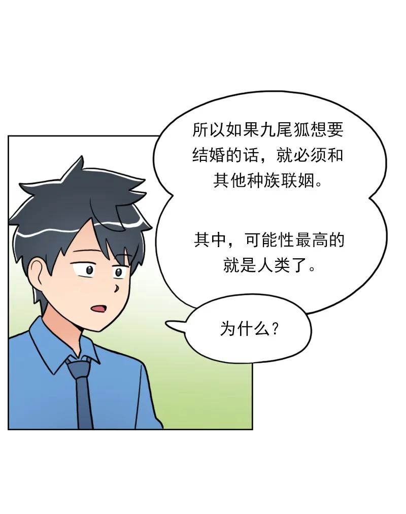 《我的老师居然是人类》25 第25话 第20页