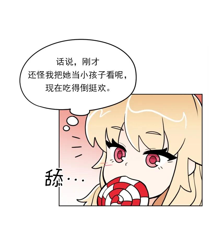 《我的老师居然是人类》25 第25话 第12页