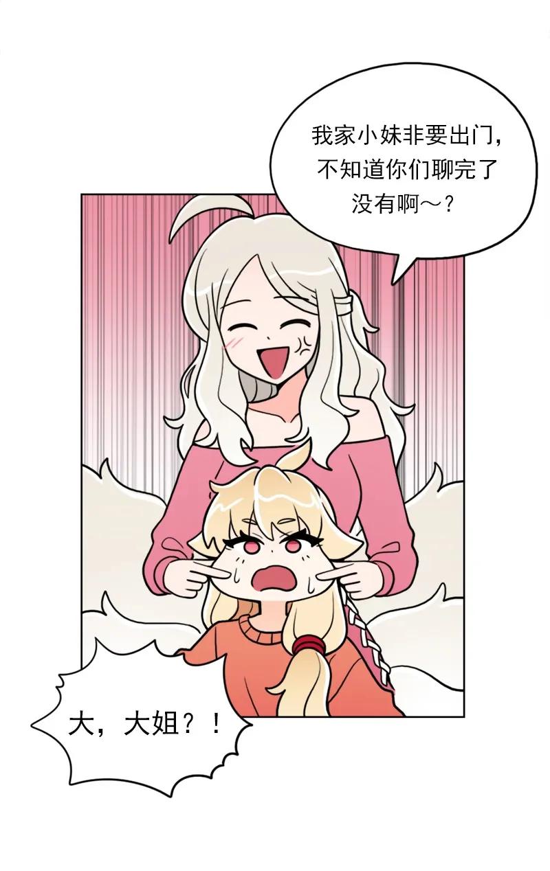 《我的老师居然是人类》25 第25话 第36页