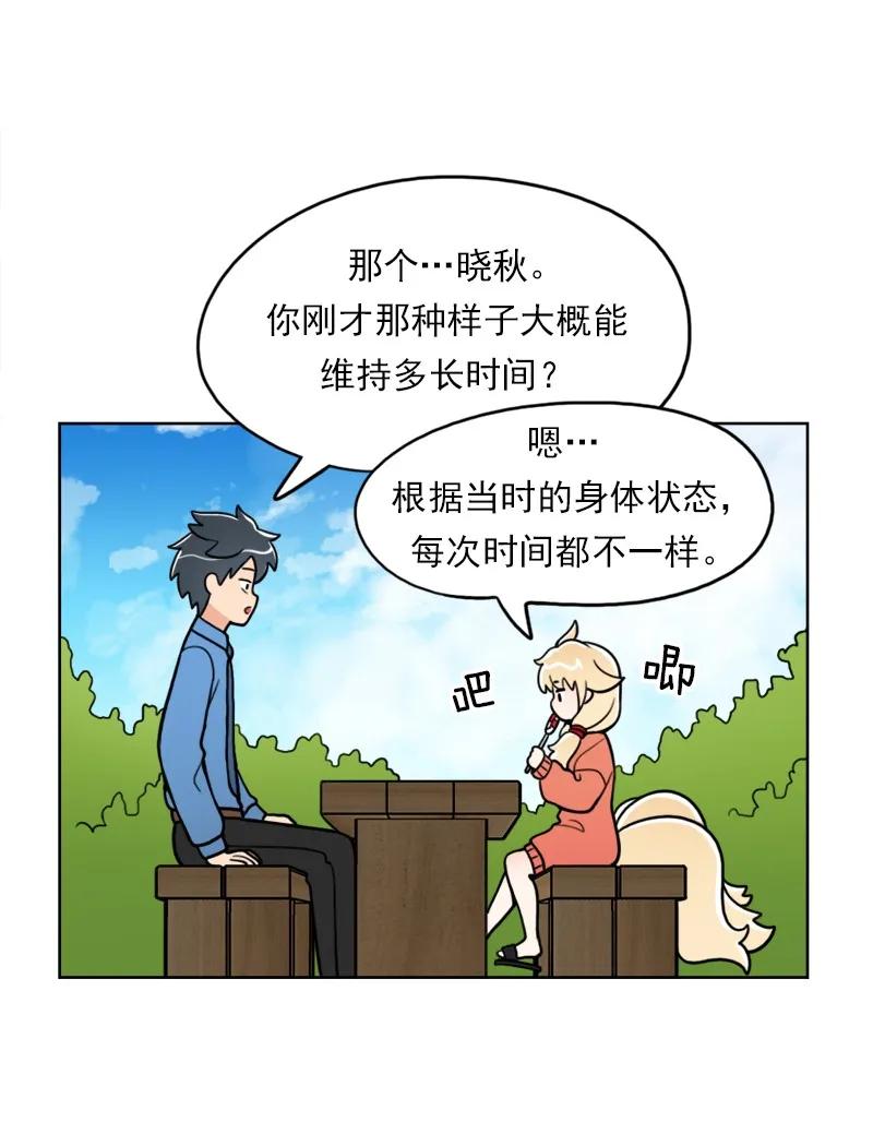 《我的老师居然是人类》25 第25话 第8页