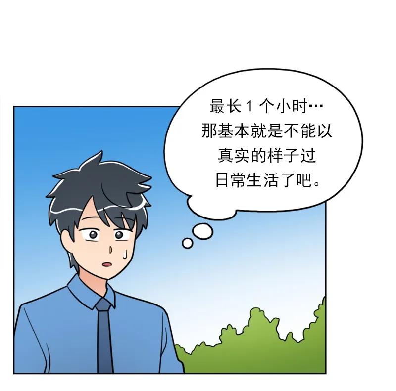 《我的老师居然是人类》25 第25话 第10页