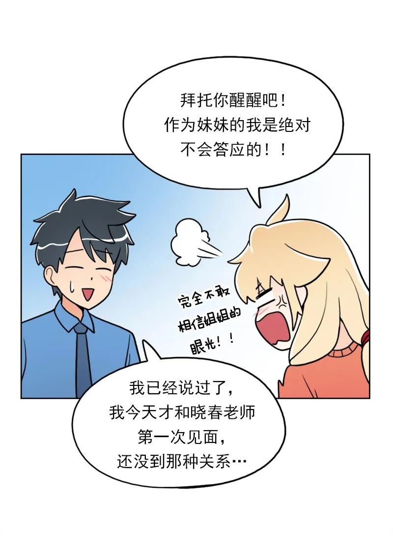 《我的老师居然是人类》25 第25话 第34页