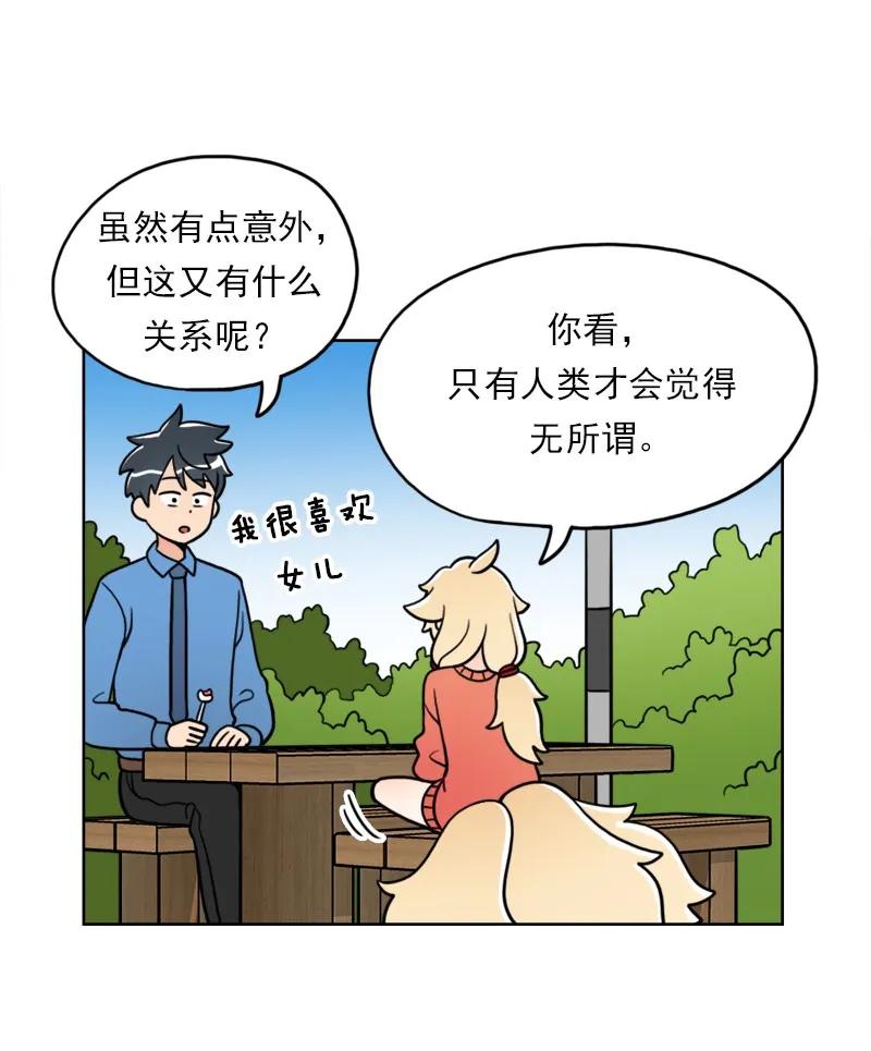 《我的老师居然是人类》25 第25话 第23页