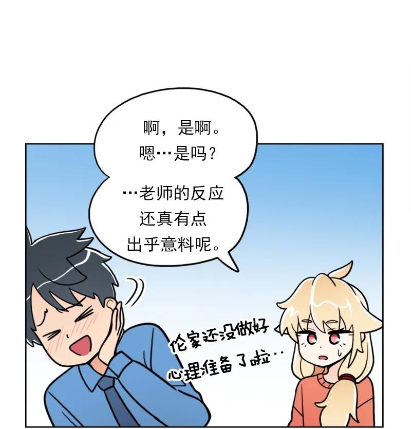 《我的老师居然是人类》25 第25话 第32页
