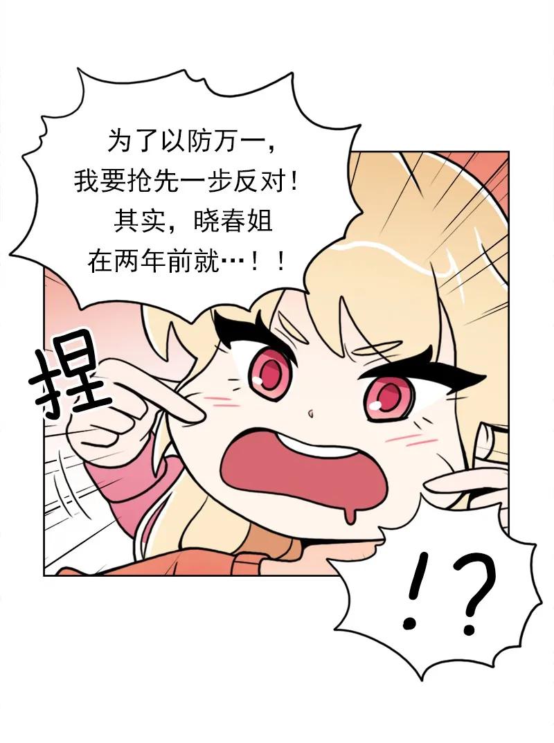 《我的老师居然是人类》25 第25话 第35页
