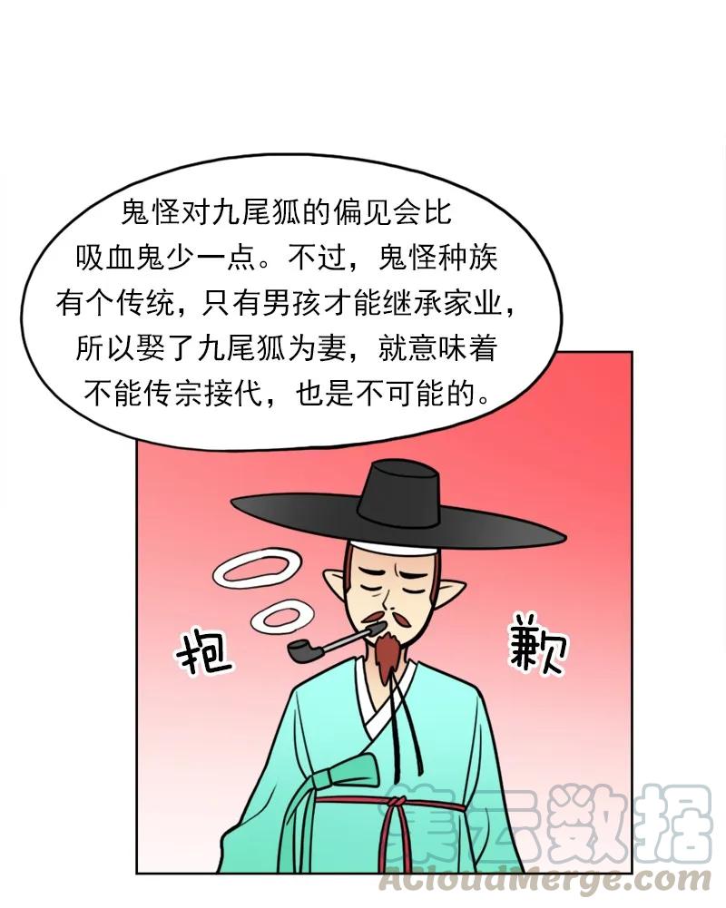 《我的老师居然是人类》25 第25话 第25页