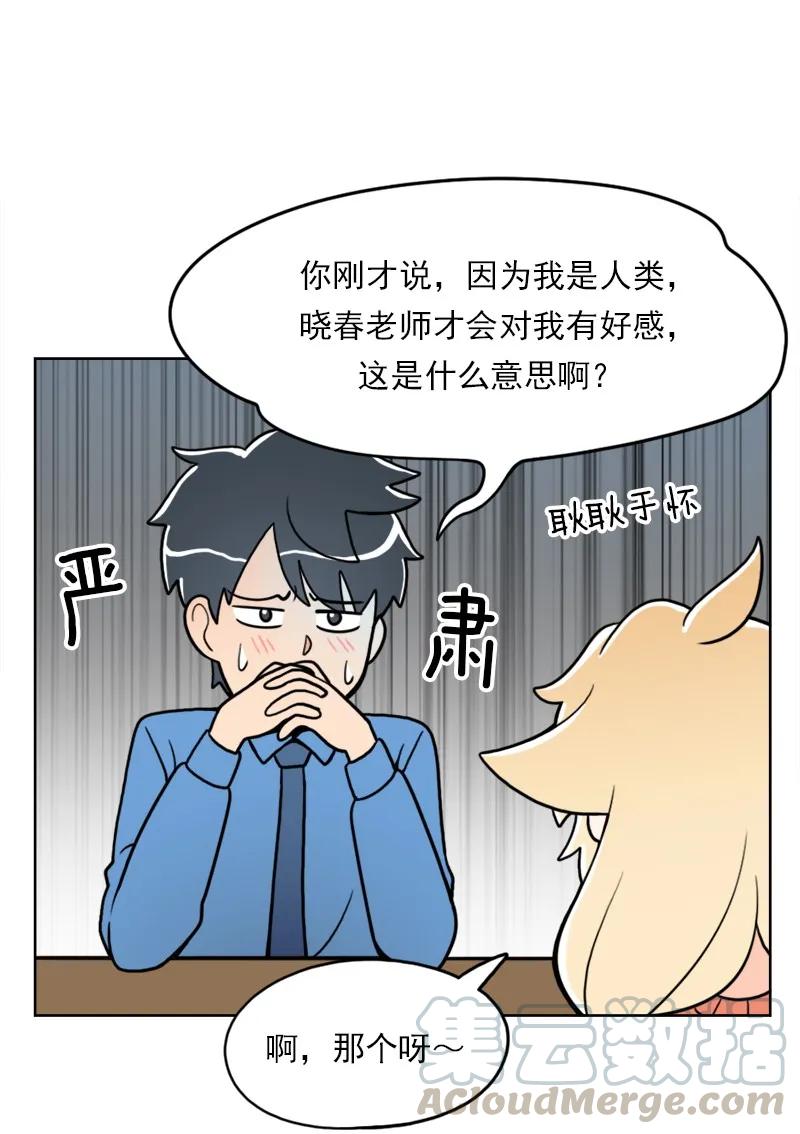 《我的老师居然是人类》25 第25话 第17页