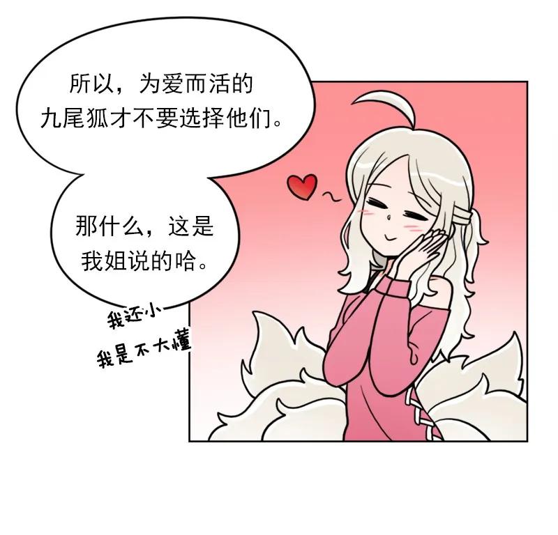《我的老师居然是人类》25 第25话 第28页