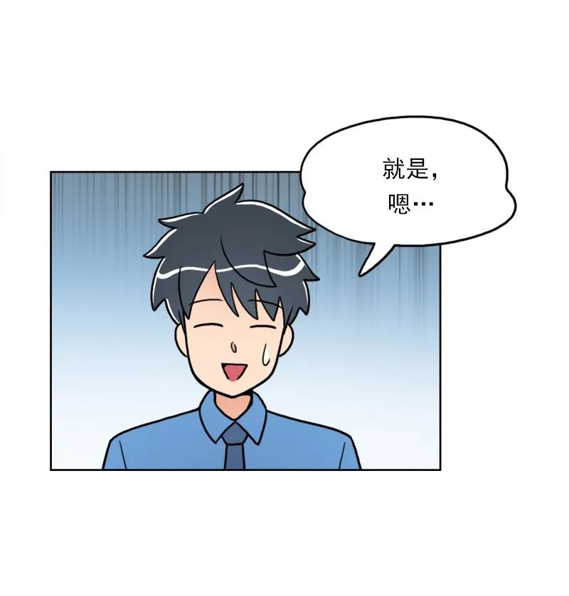 《我的老师居然是人类》25 第25话 第16页