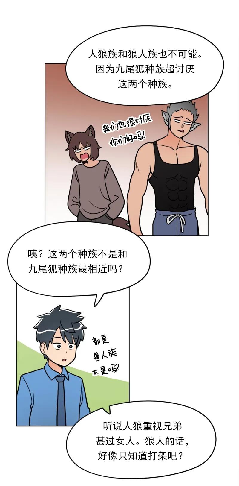 《我的老师居然是人类》25 第25话 第27页