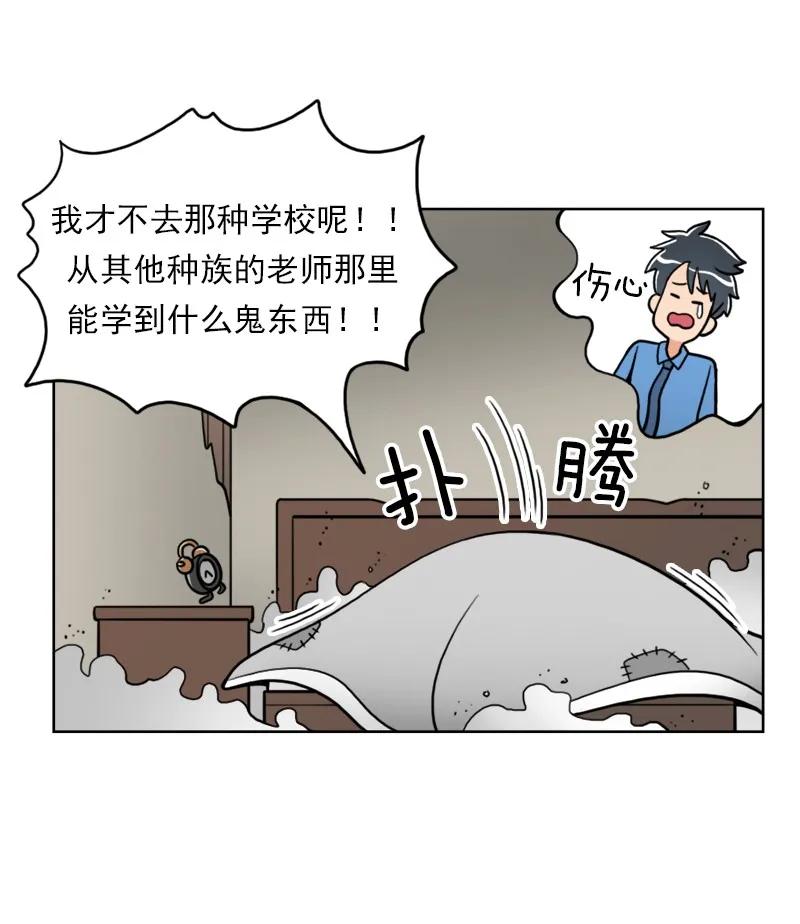 《我的老师居然是人类》26 第26话 第24页