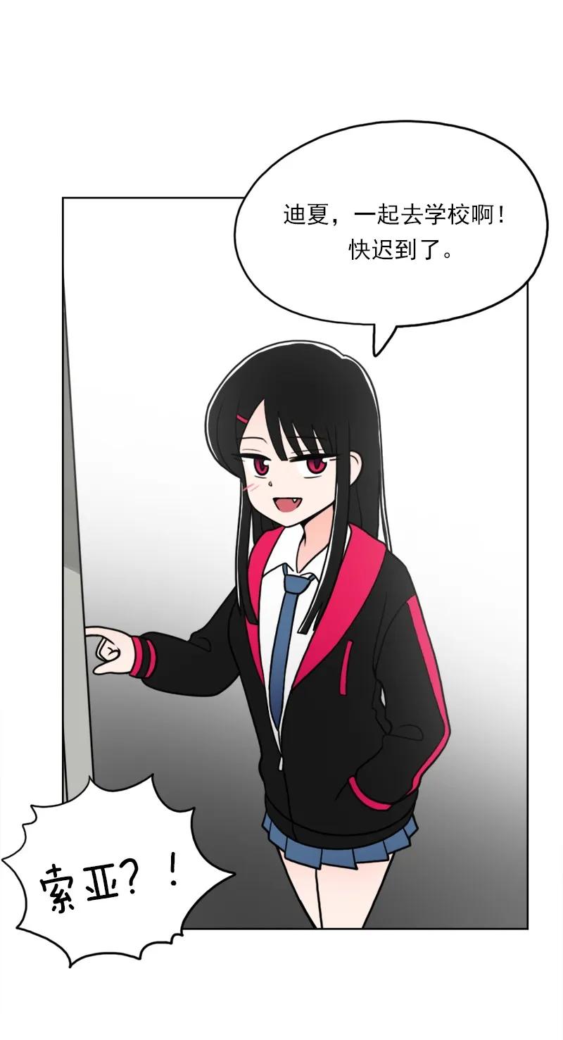 《我的老师居然是人类》26 第26话 第29页
