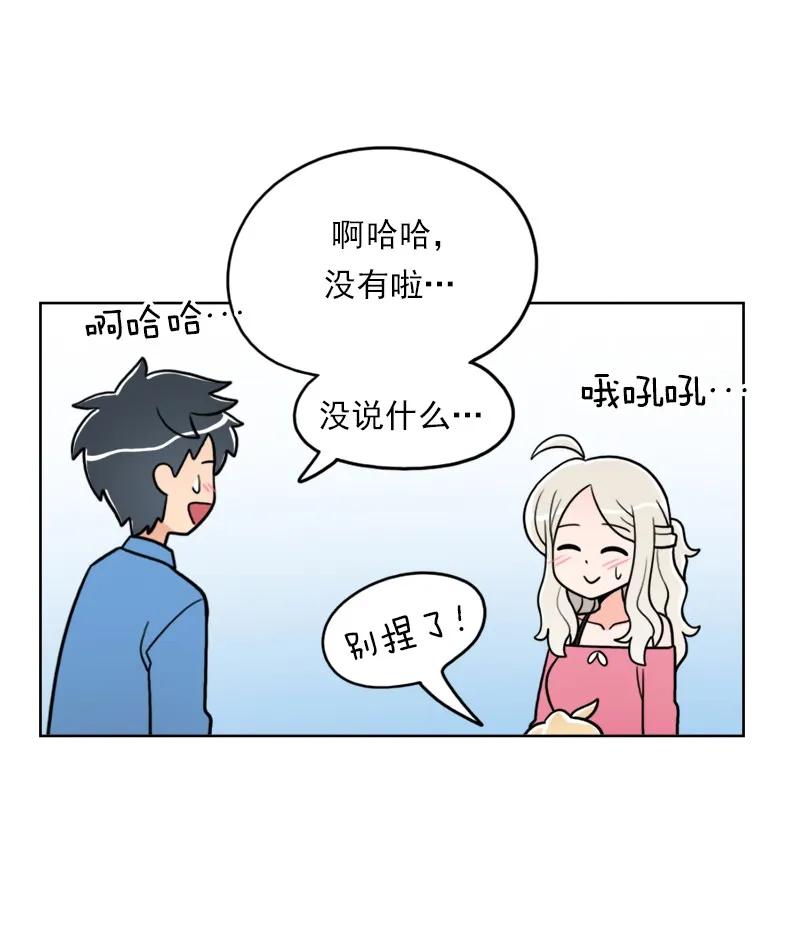 《我的老师居然是人类》26 第26话 第4页