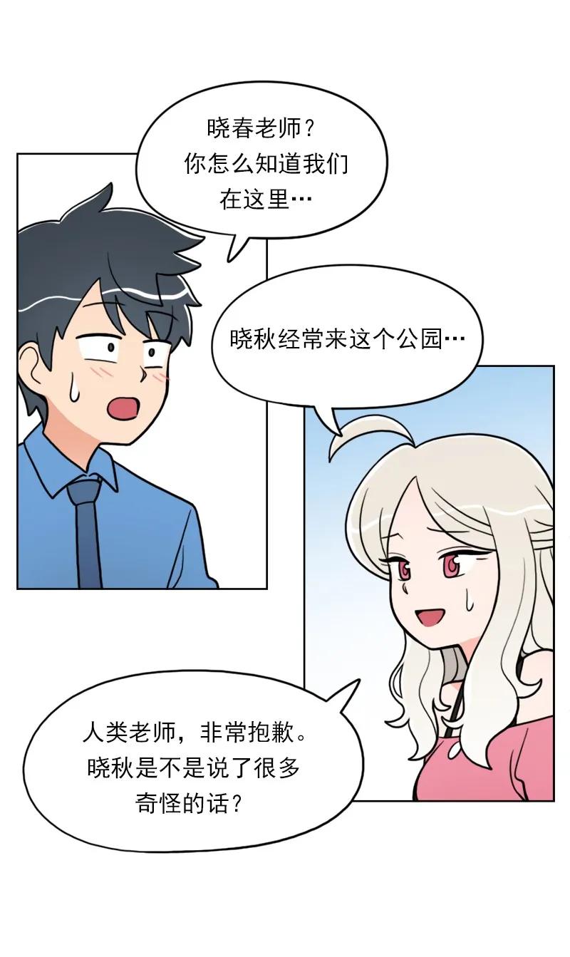 《我的老师居然是人类》26 第26话 第3页
