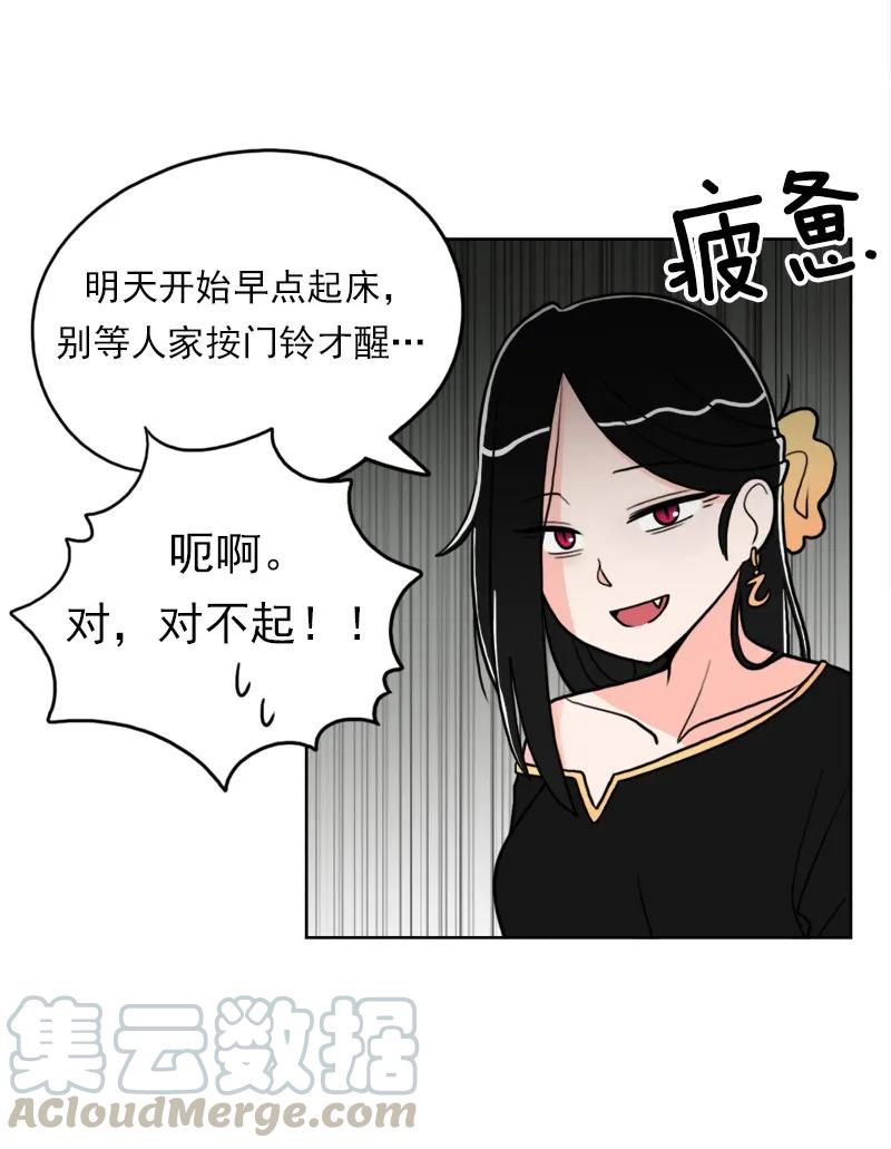 《我的老师居然是人类》26 第26话 第35页