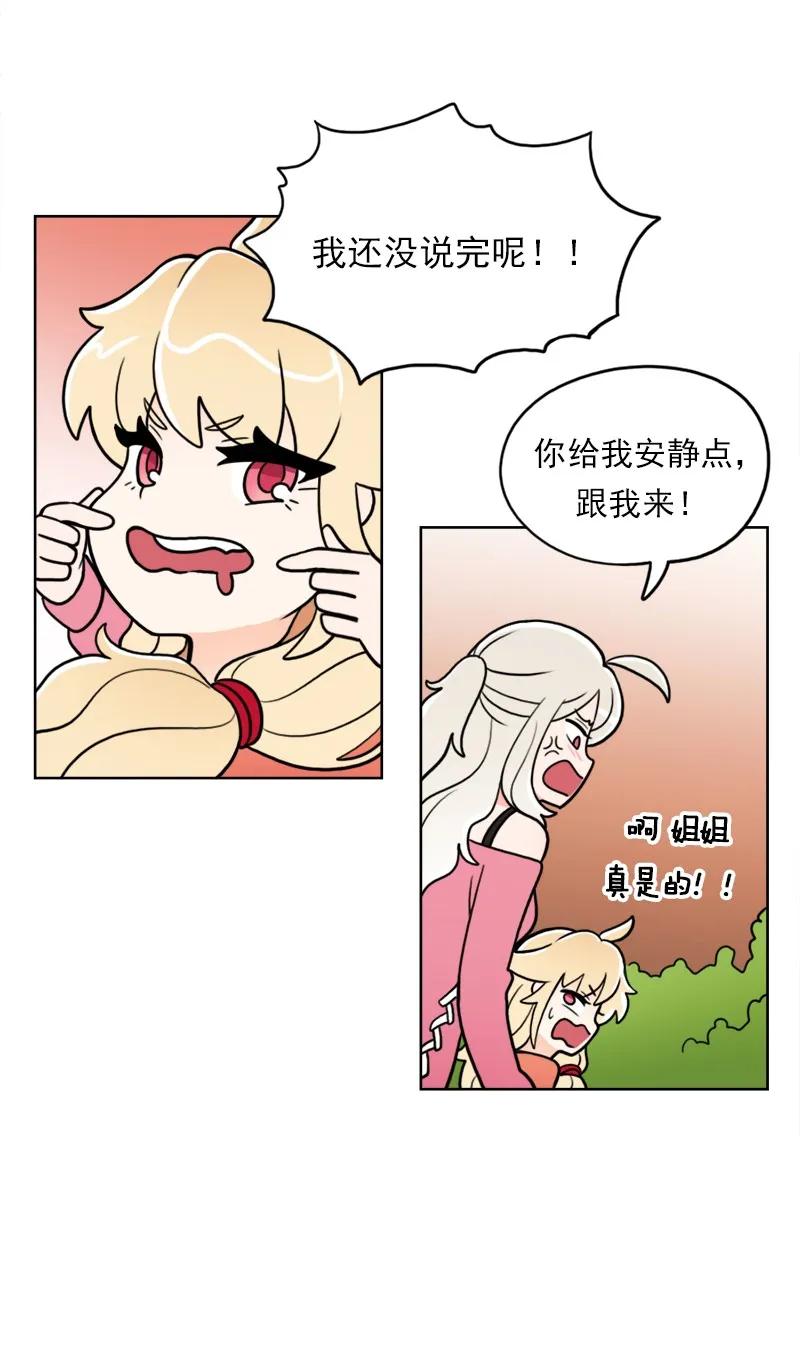 《我的老师居然是人类》26 第26话 第8页
