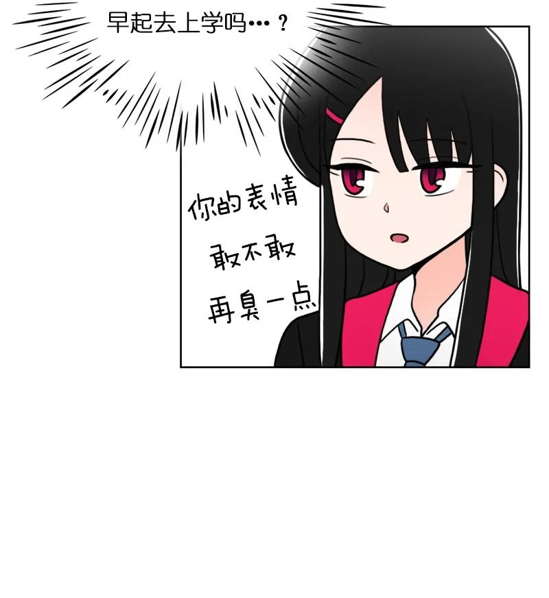 《我的老师居然是人类》26 第26话 第39页