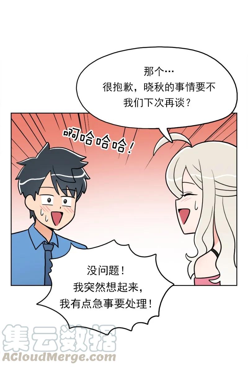 《我的老师居然是人类》26 第26话 第7页