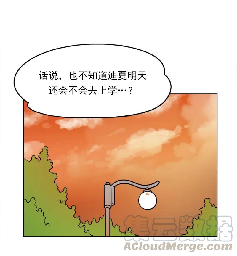 《我的老师居然是人类》26 第26话 第14页