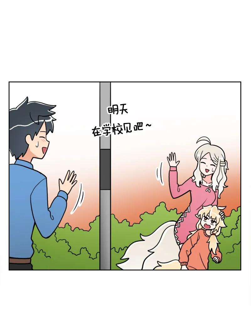 《我的老师居然是人类》26 第26话 第9页
