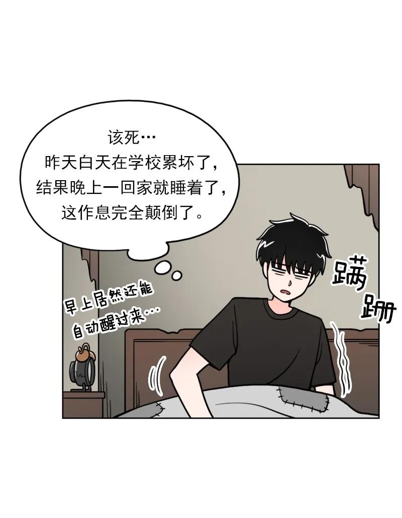 《我的老师居然是人类》26 第26话 第17页