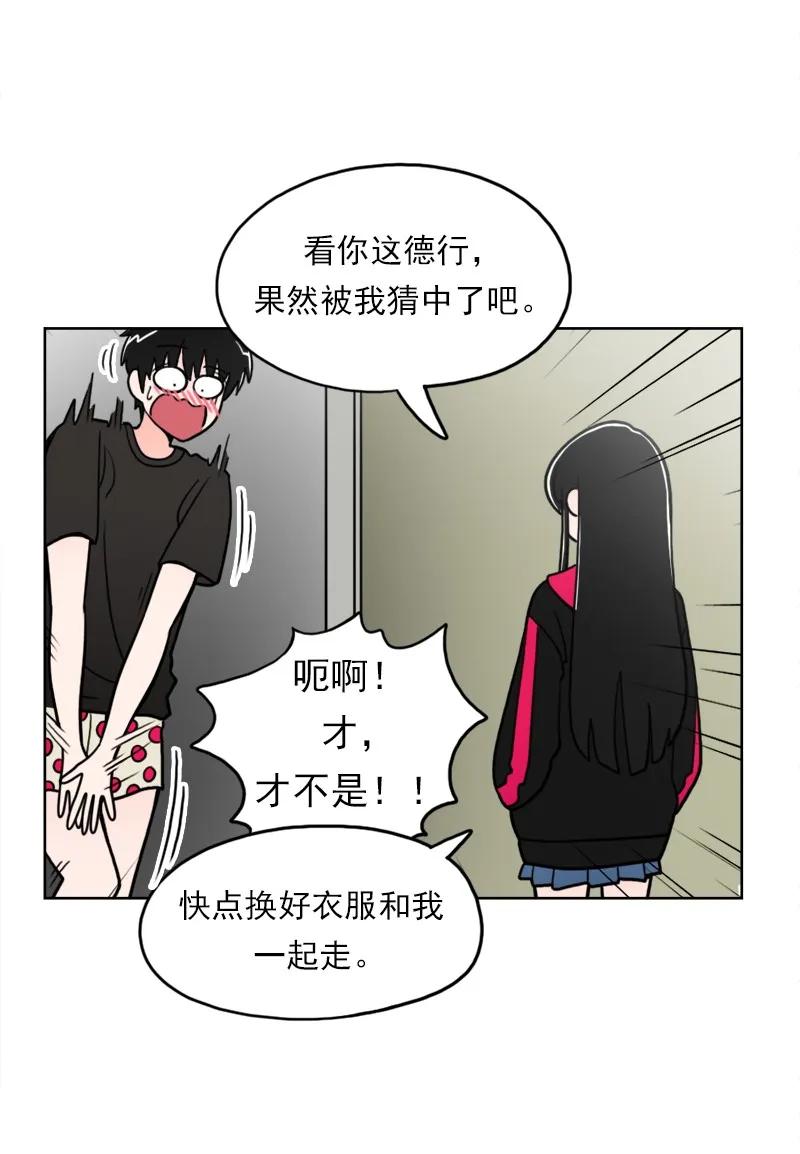 《我的老师居然是人类》26 第26话 第32页