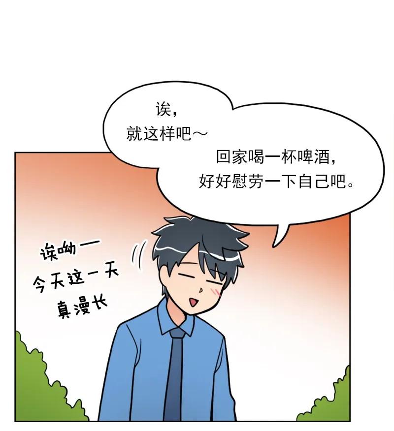 《我的老师居然是人类》26 第26话 第12页