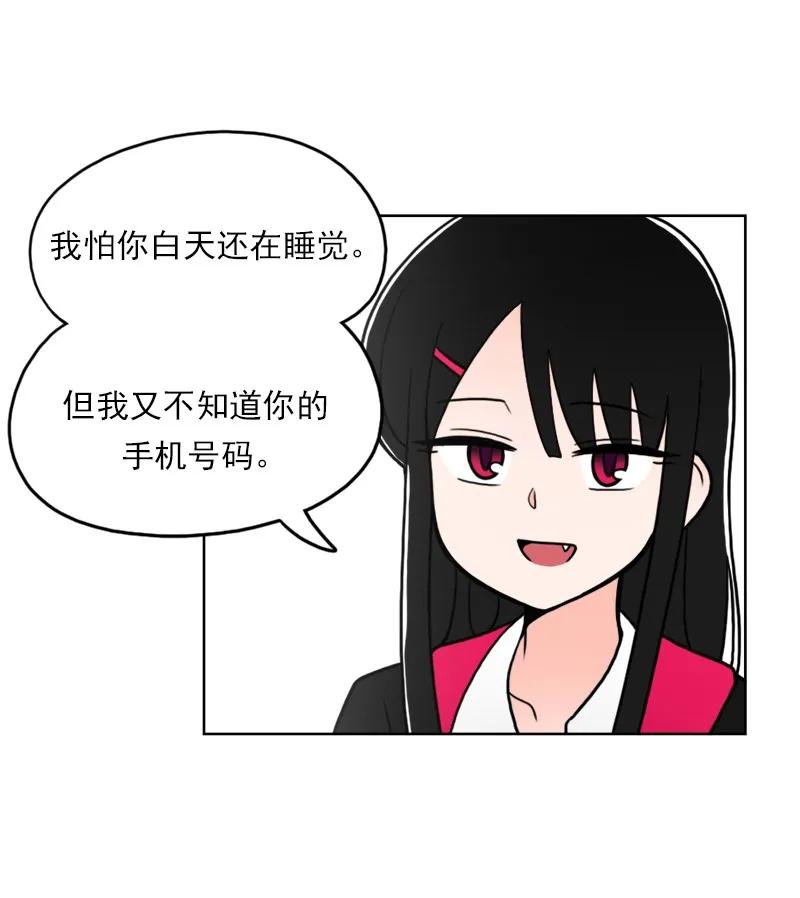 《我的老师居然是人类》26 第26话 第31页