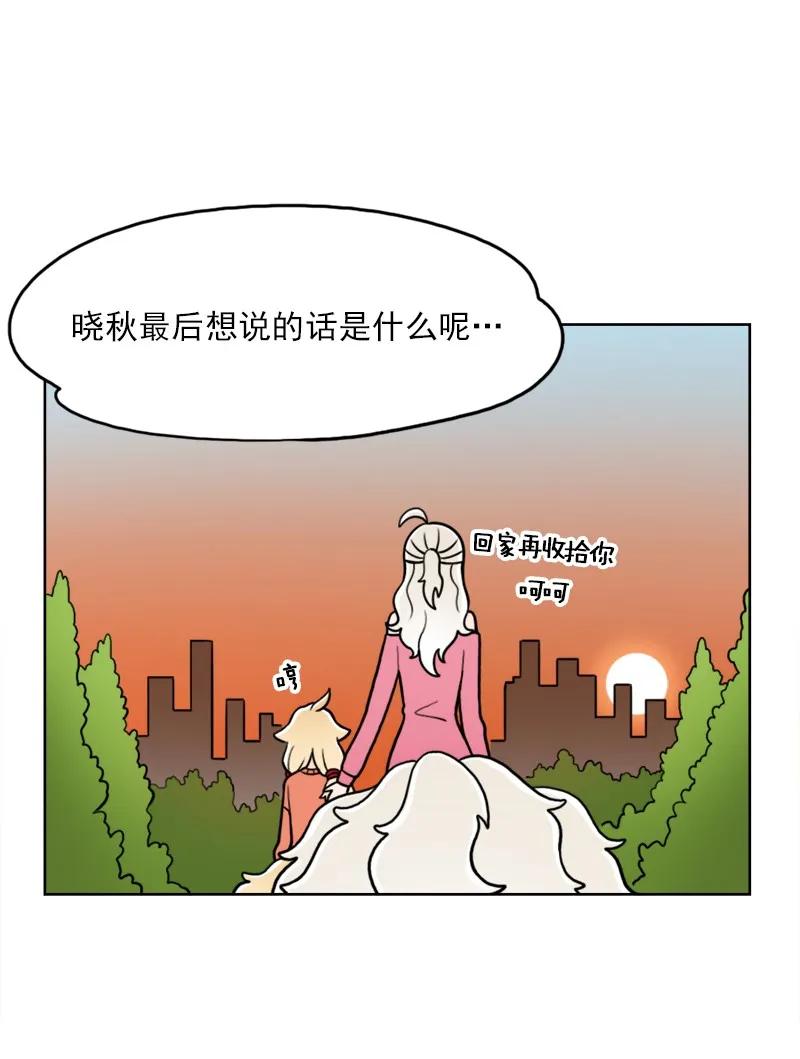 《我的老师居然是人类》26 第26话 第11页