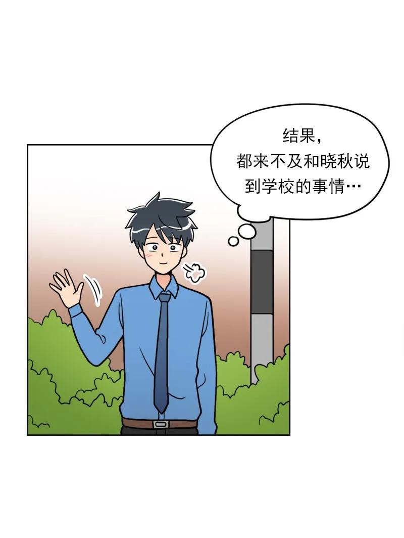 《我的老师居然是人类》26 第26话 第10页