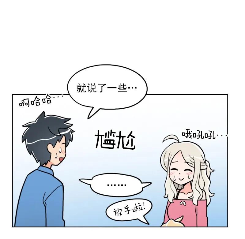 《我的老师居然是人类》26 第26话 第5页
