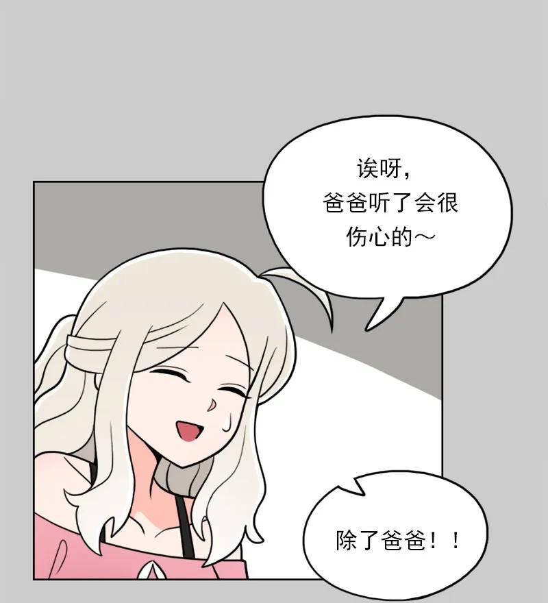 《我的老师居然是人类》27 第27话 第26页
