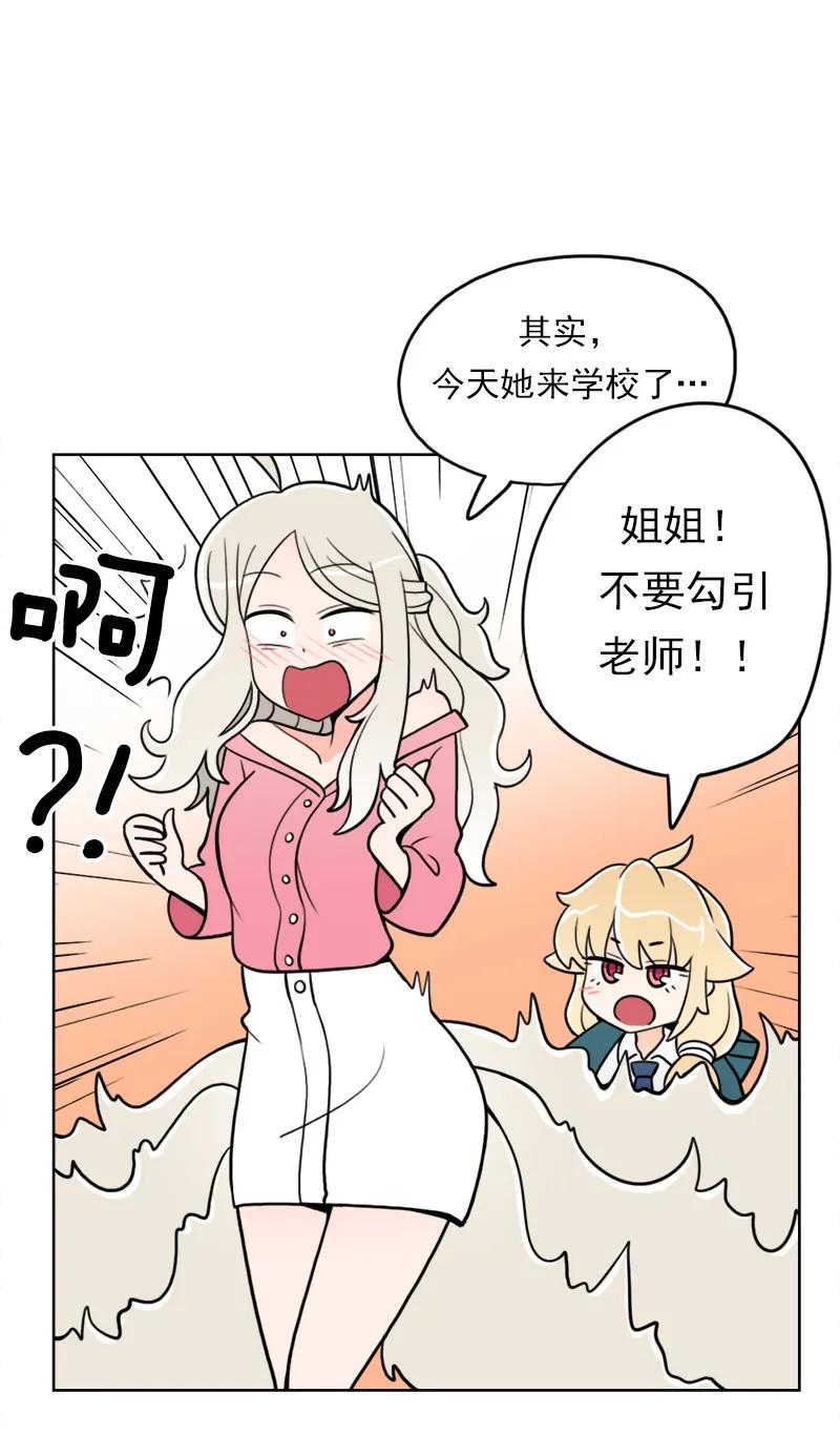 《我的老师居然是人类》27 第27话 第10页
