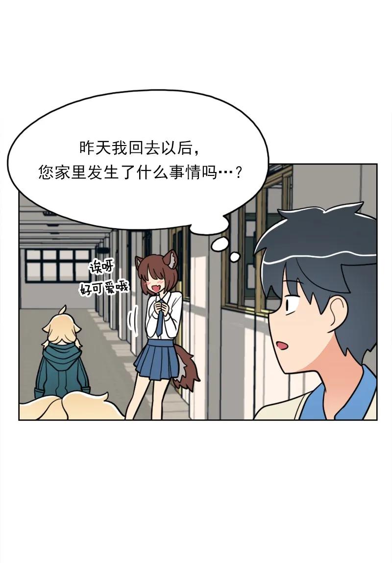 《我的老师居然是人类》27 第27话 第15页