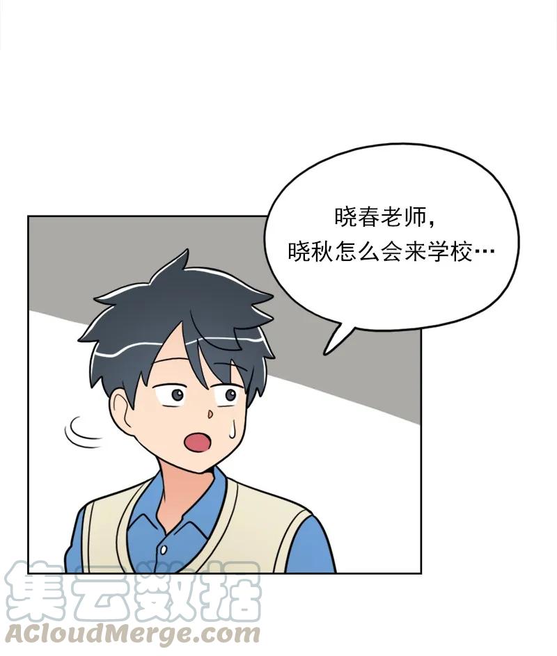 《我的老师居然是人类》27 第27话 第13页