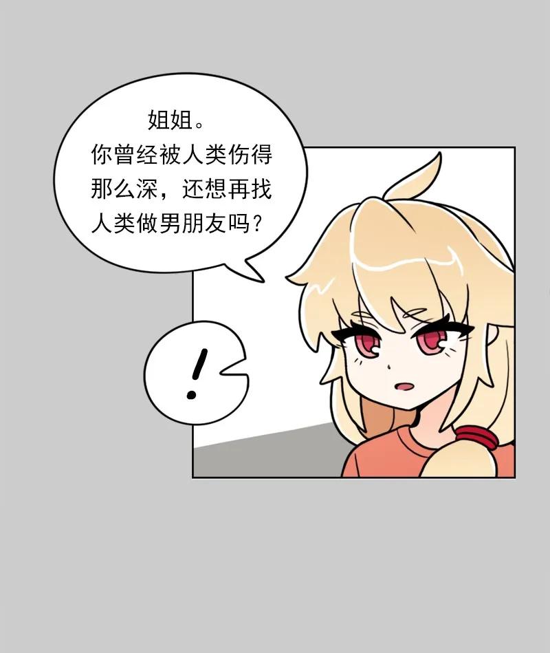《我的老师居然是人类》27 第27话 第22页