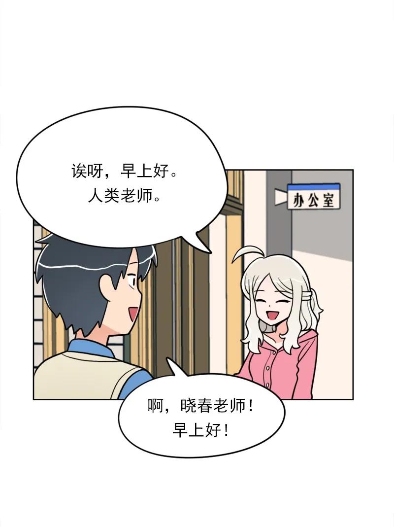 《我的老师居然是人类》27 第27话 第7页