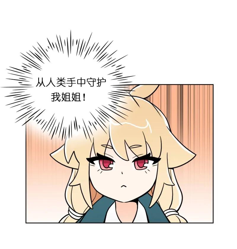 《我的老师居然是人类》27 第27话 第35页