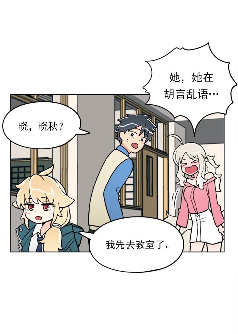 《我的老师居然是人类》27 第27话 第12页