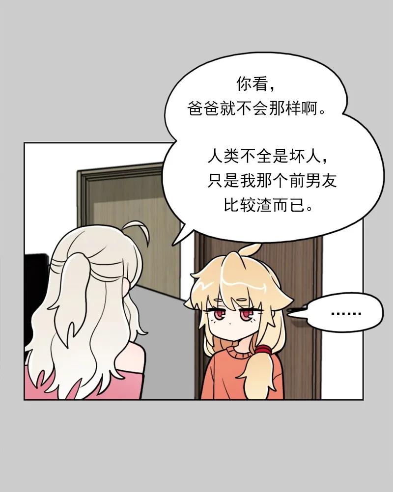 《我的老师居然是人类》27 第27话 第28页