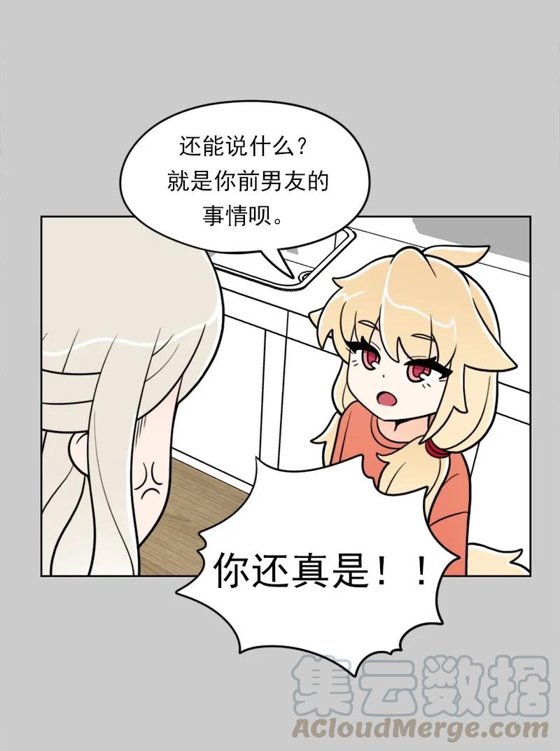 《我的老师居然是人类》27 第27话 第21页