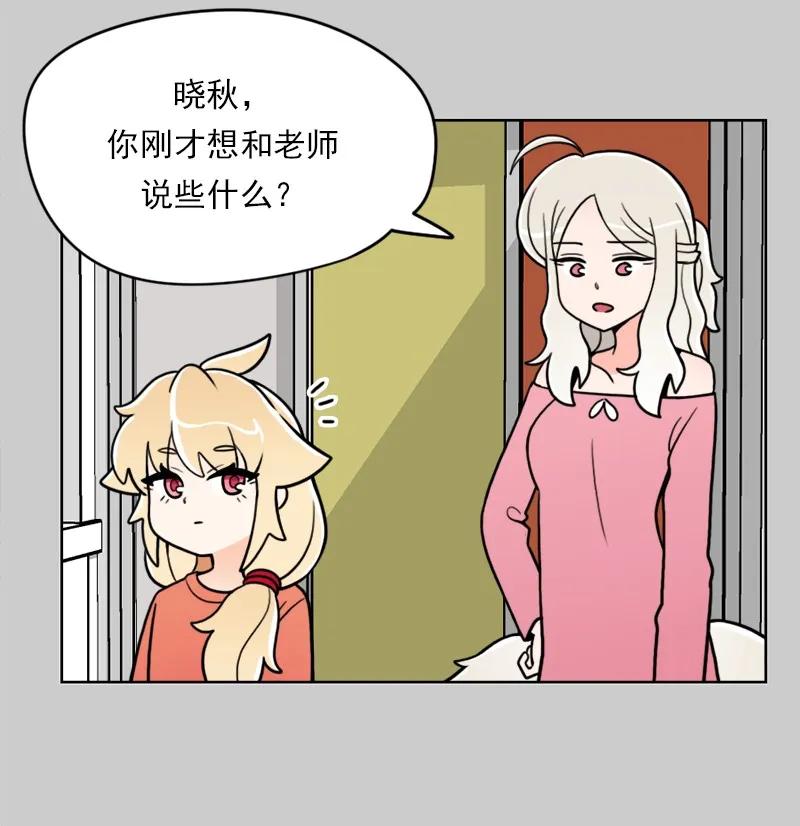 《我的老师居然是人类》27 第27话 第20页