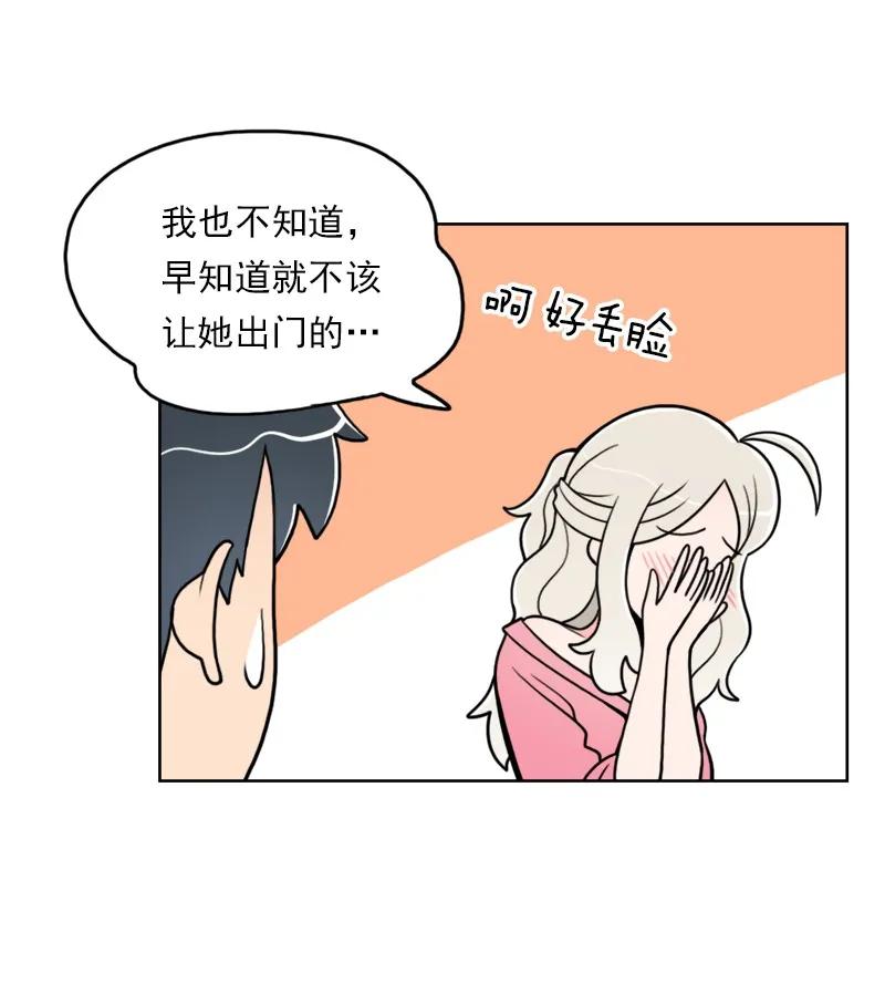 《我的老师居然是人类》27 第27话 第14页