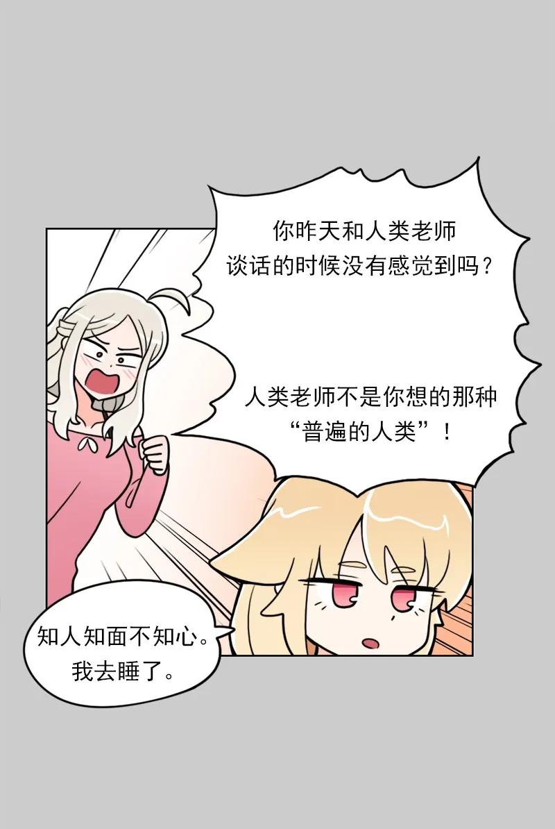 《我的老师居然是人类》27 第27话 第30页